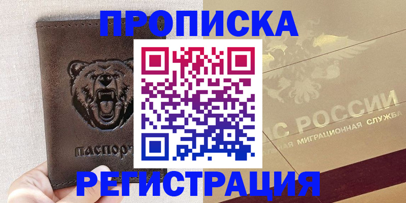прописка ребенка в Бологом