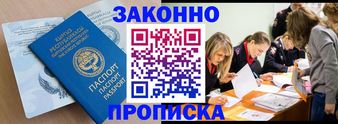 прописка гарантия в Бологом