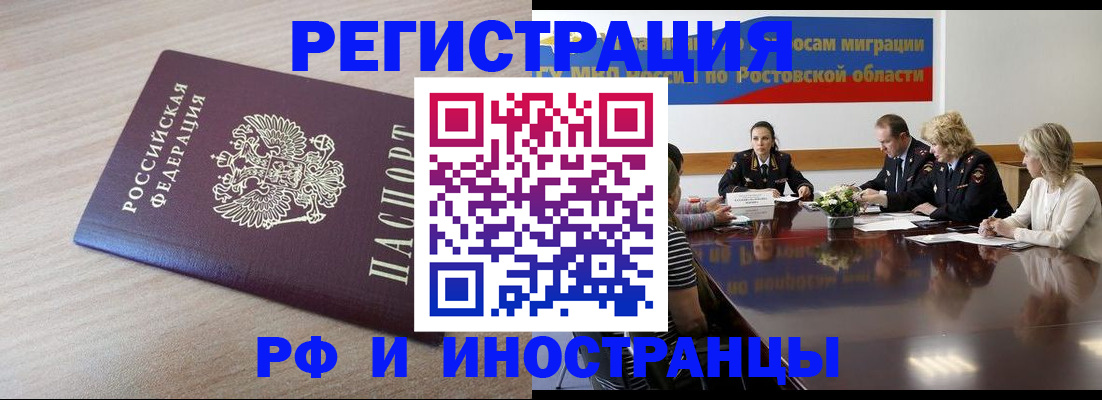 прописка законно в Бологом