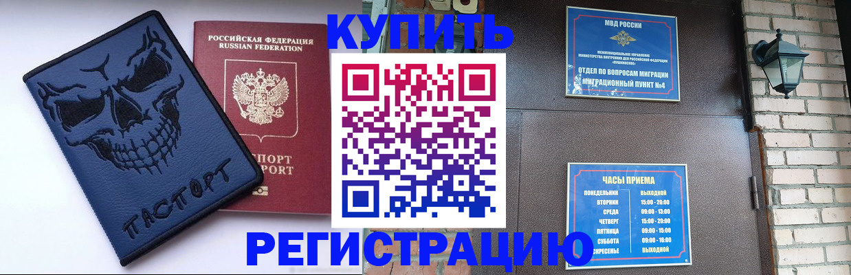 прописка для кредита в Бологом